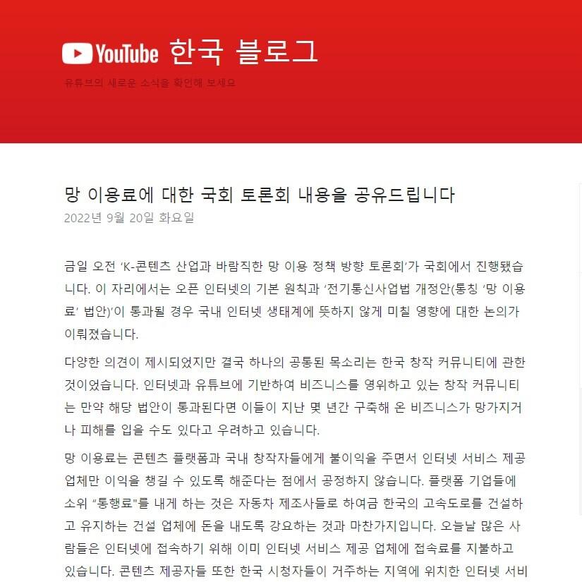 본문 이미지 - 유튜브가 20일 자사 한국 블로그를 통해 국회에 발의된 '망 사용료 법'에 대한 반대 서명 운동 참여를 촉구했다. (유튜브 한국 블로그 갈무리)