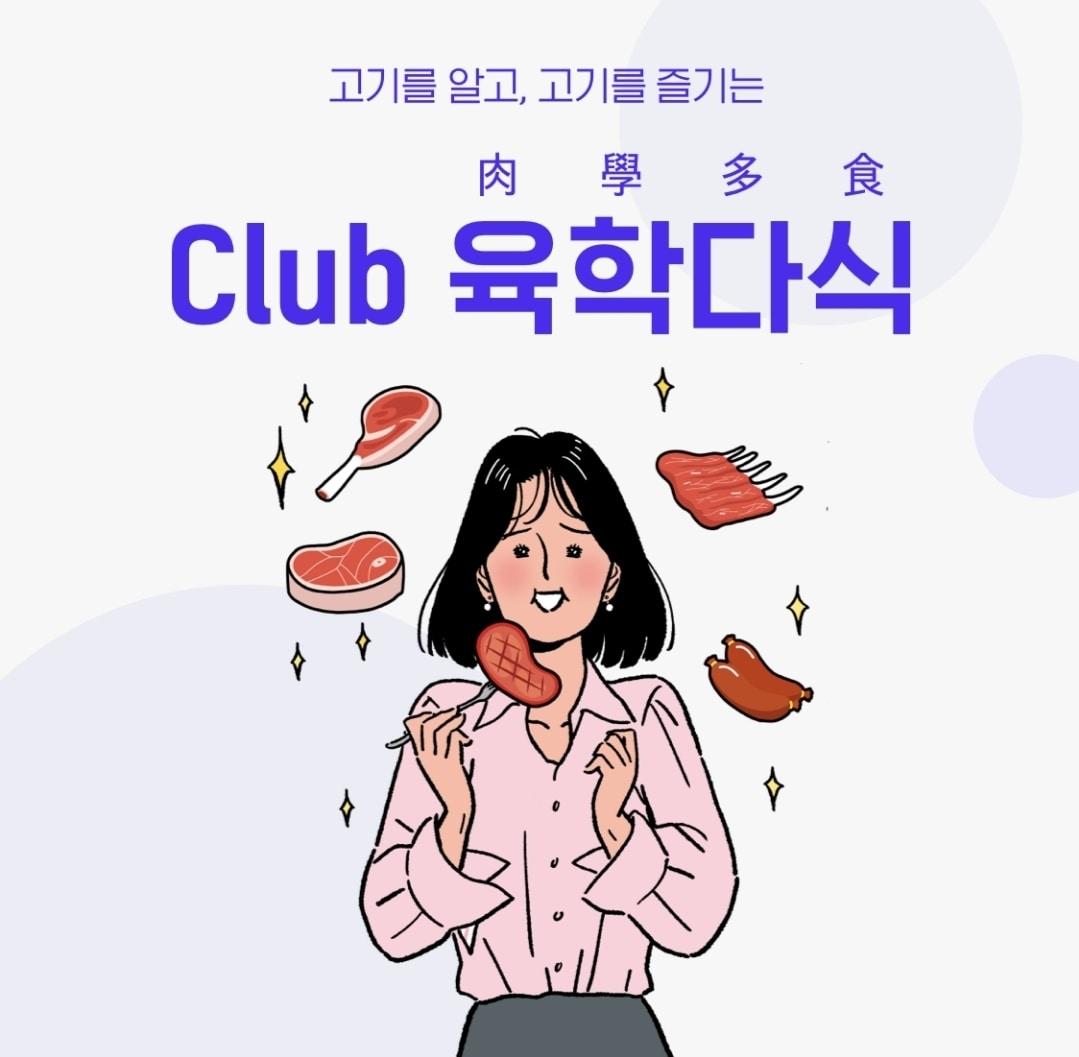 본문 이미지 - 현대백화점 '클럽 육학다식' 론칭.(현대백화점 제공)