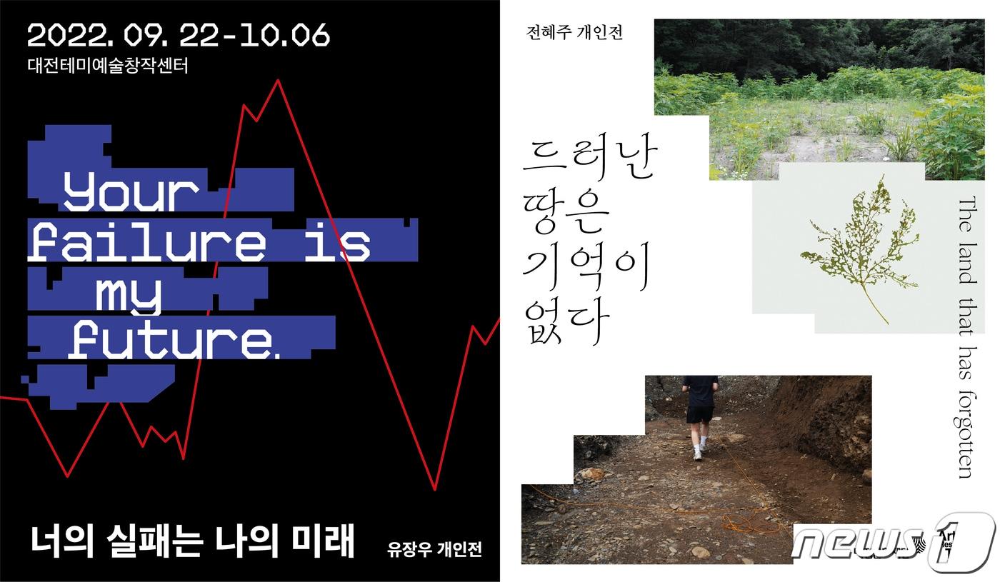 본문 이미지 - 대전테미예술창작센터 9기 입주예술가 유장우, 전혜주 개인전 포스터. (대전문화재단 제공)