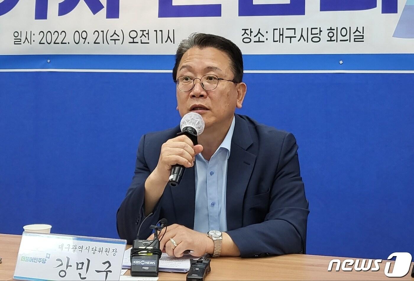 강민구 더불어민주당 대구시당 위원장이 21일 오전 대구 중구 대봉동 민주당 사무실에서 가진 취임 후 첫 기자회견에서 취재진 질문에 답하고 있다. 2022.9.21/뉴스1 ⓒ News1 남승렬 기자