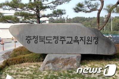 본문 이미지 - 청주교육지원청/ 뉴스1