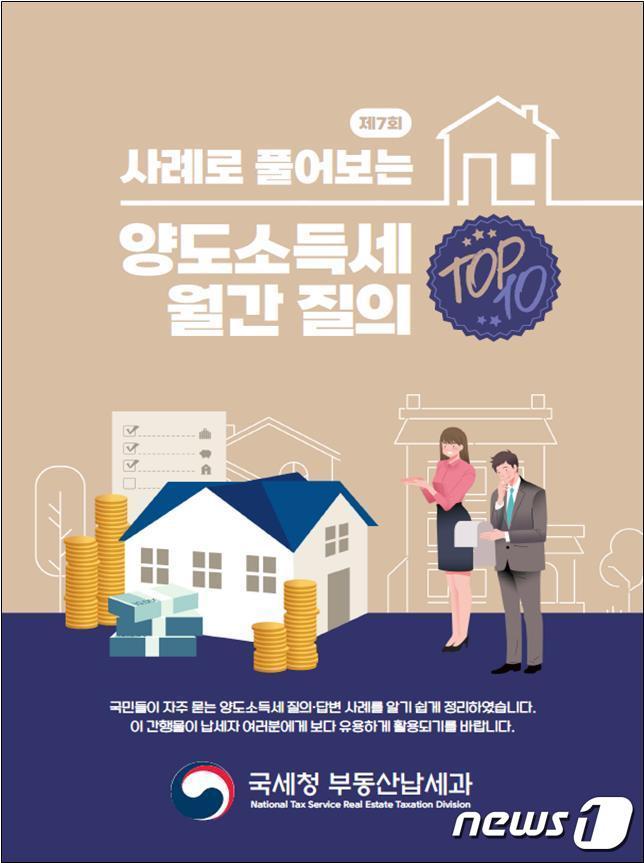 본문 이미지 - (국세청 제공)