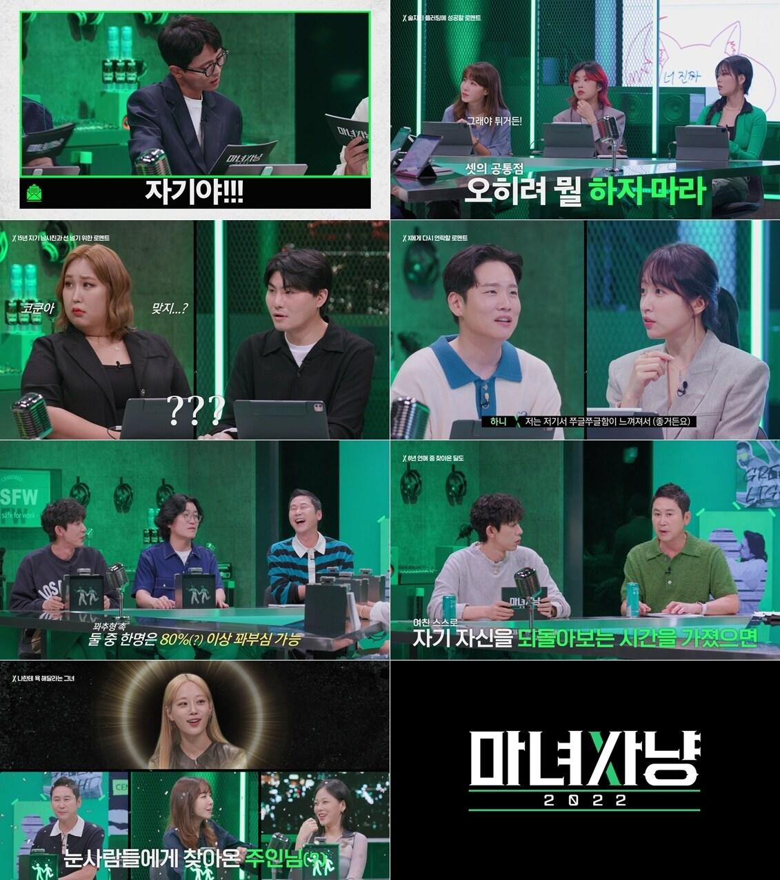 본문 이미지 - 티빙 마녀사냥 제공