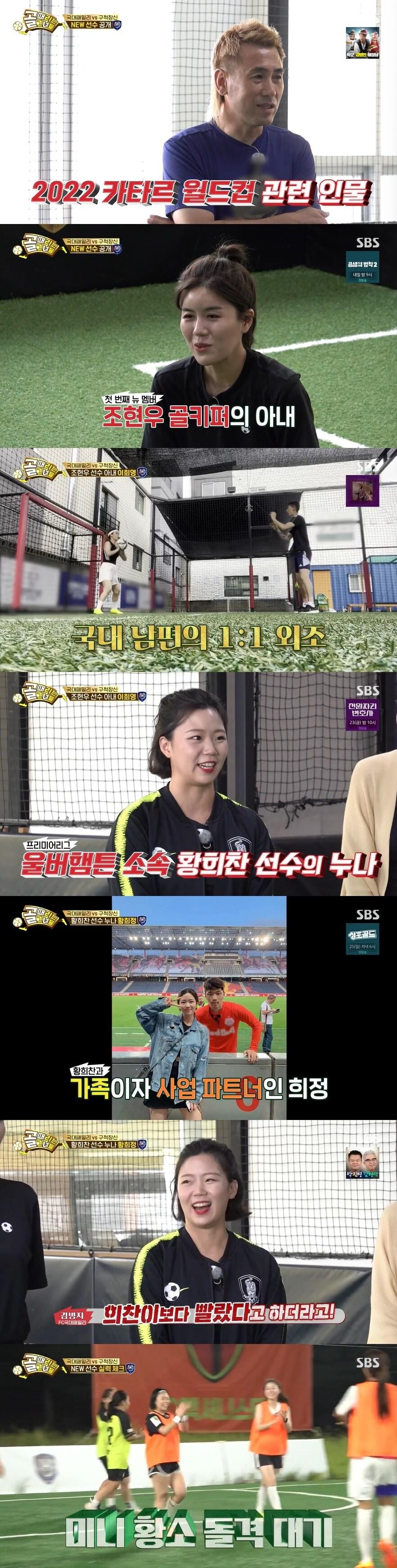 본문 이미지 - SBS '골 때리는 그녀들' 캡처