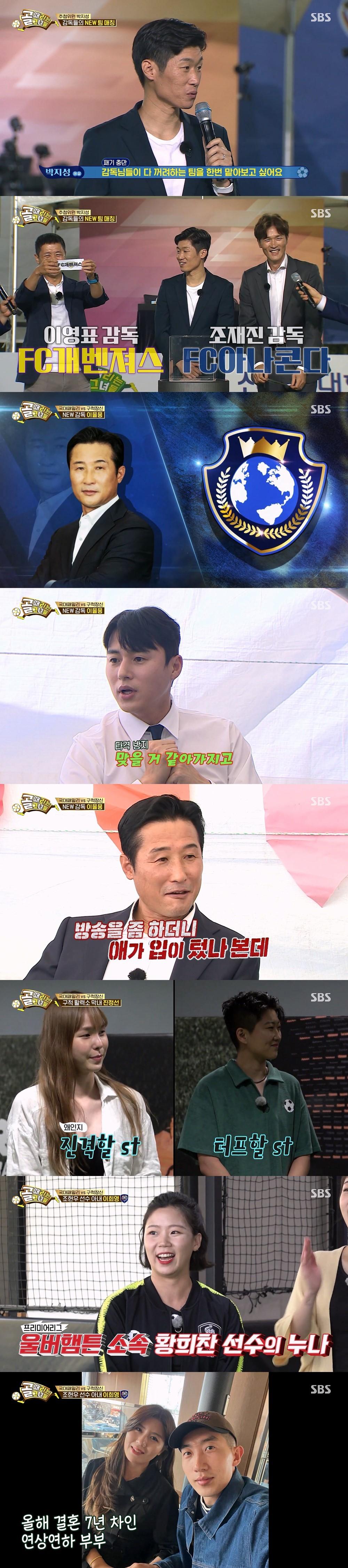 본문 이미지 - SBS 골때리는 그녀들 캡처