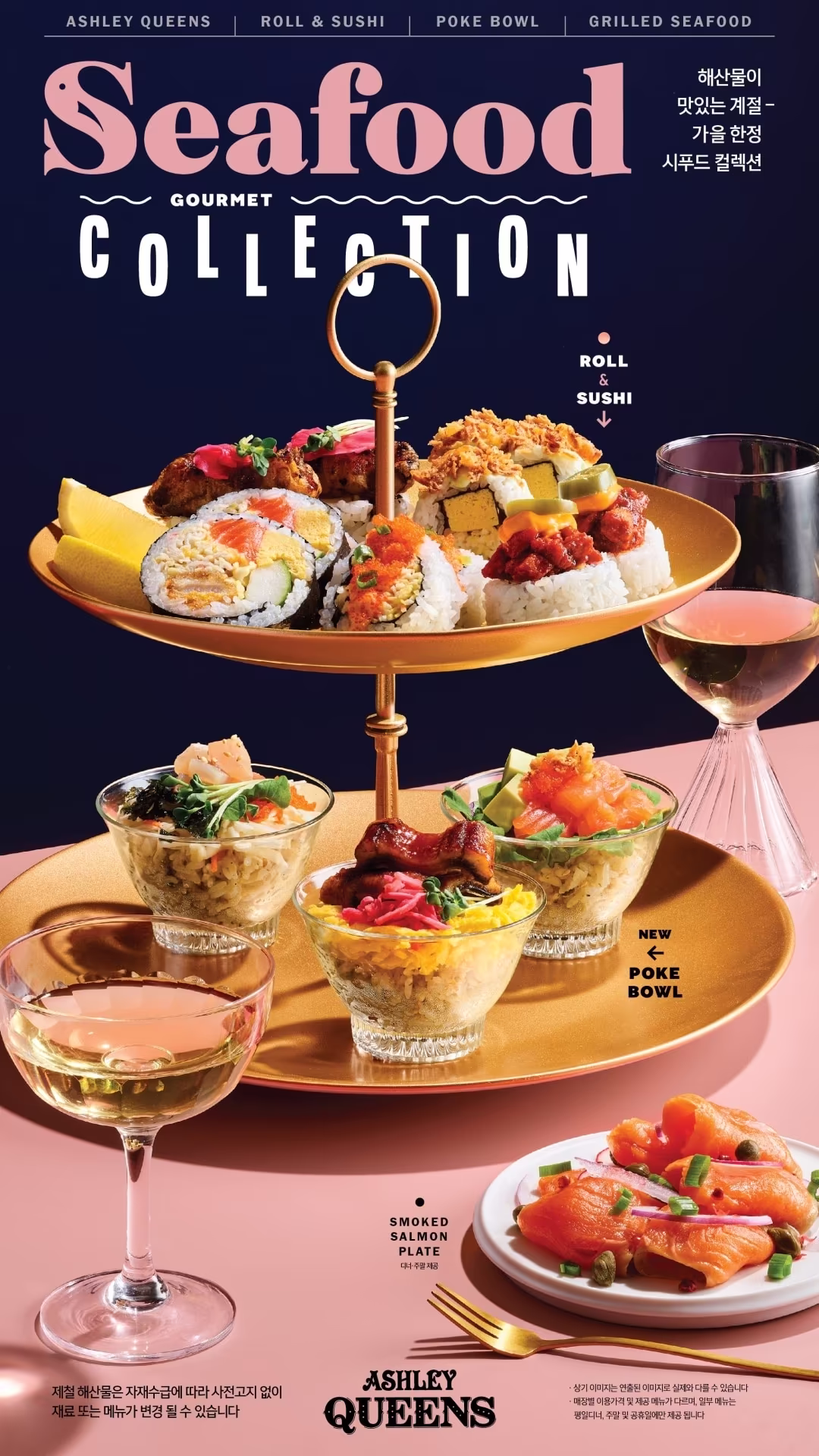 본문 이미지 - 애슐리퀸즈, 신메뉴 '시푸드 컬렉션' 출시.(애슐리퀸즈 제공)