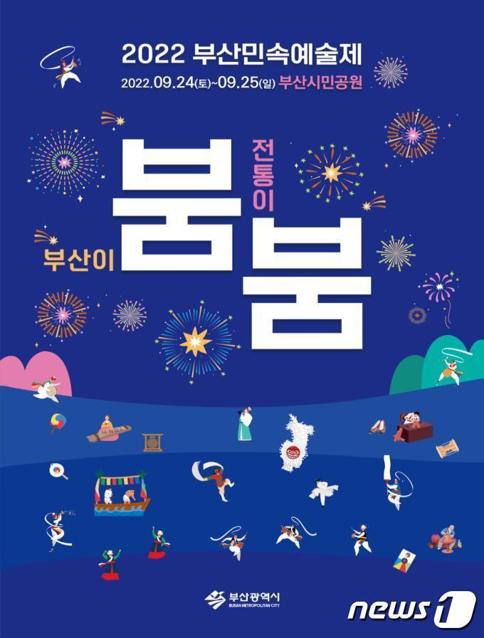 본문 이미지 - 홍보포스터(부산시 제공) 