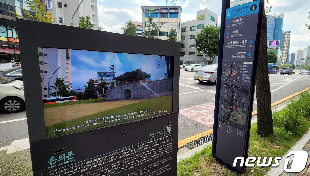 본문 이미지 - 지난 22일 서울 종로구 새문안터에 돈의문의 디지털 복원 모습을 체험할 수 있는 키오스크가 설치돼 있다. 2022.9.22/뉴스1 ⓒ News1 박동해 기자