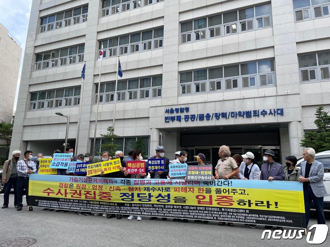본문 이미지 - 가습기살균제 피해자 단체 및 환경단체 관계자들이 22일 오후 고발인 조사에 앞서 서울경찰청 강력범죄수사대에서 기자회견을 하고 있다. 2022.9.22/뉴스1