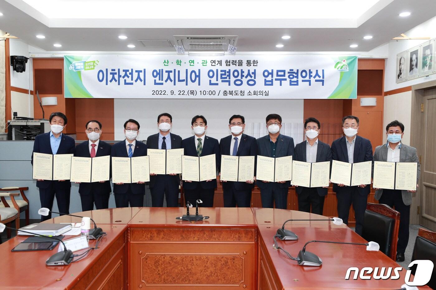 본문 이미지 - 충북도는 22일 도내 기업과 대학 등 9개 기관과 '기업수요 맞춤형 이차전지 엔지니어 인력양성 업무협약'을 했다.(충북도 제공)/뉴스1