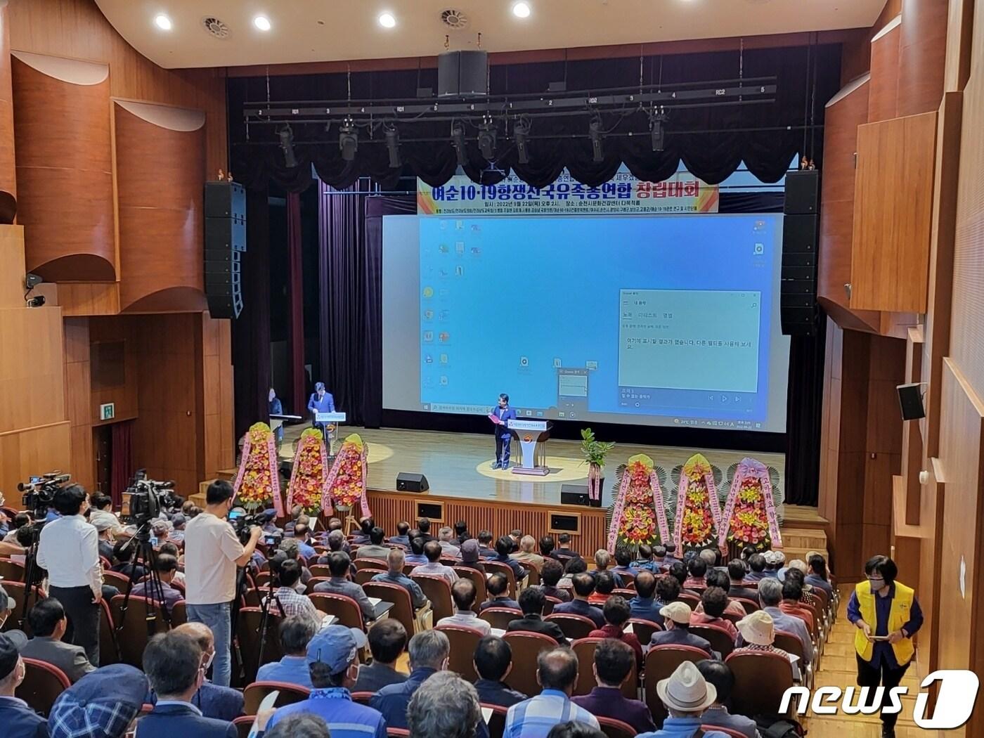 본문 이미지 - 여순10·19항쟁전국유족총연합은 22일 오후 전남 순천시문화건강센터 다목적홀에서창립 출범식을 개최했다.(여순10·19항쟁전국유족총연합 제공)2022.9.22/뉴스1 