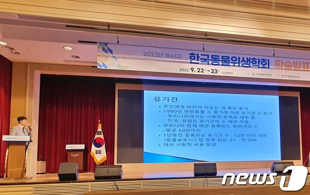 본문 이미지 - 22일 전북 부안군 소노벨 변산에서는 제44차 한국동물위생학회 학술발표대회가 열렸다. ⓒ 뉴스1 최서윤 기자