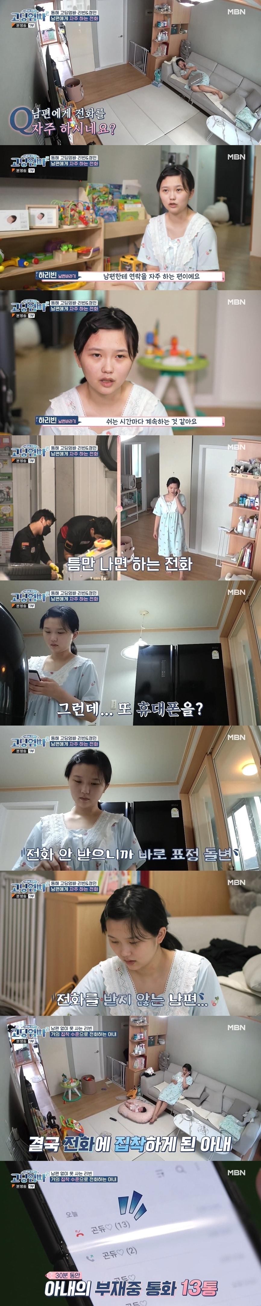 본문 이미지 - MBN 고딩엄빠2 캡처