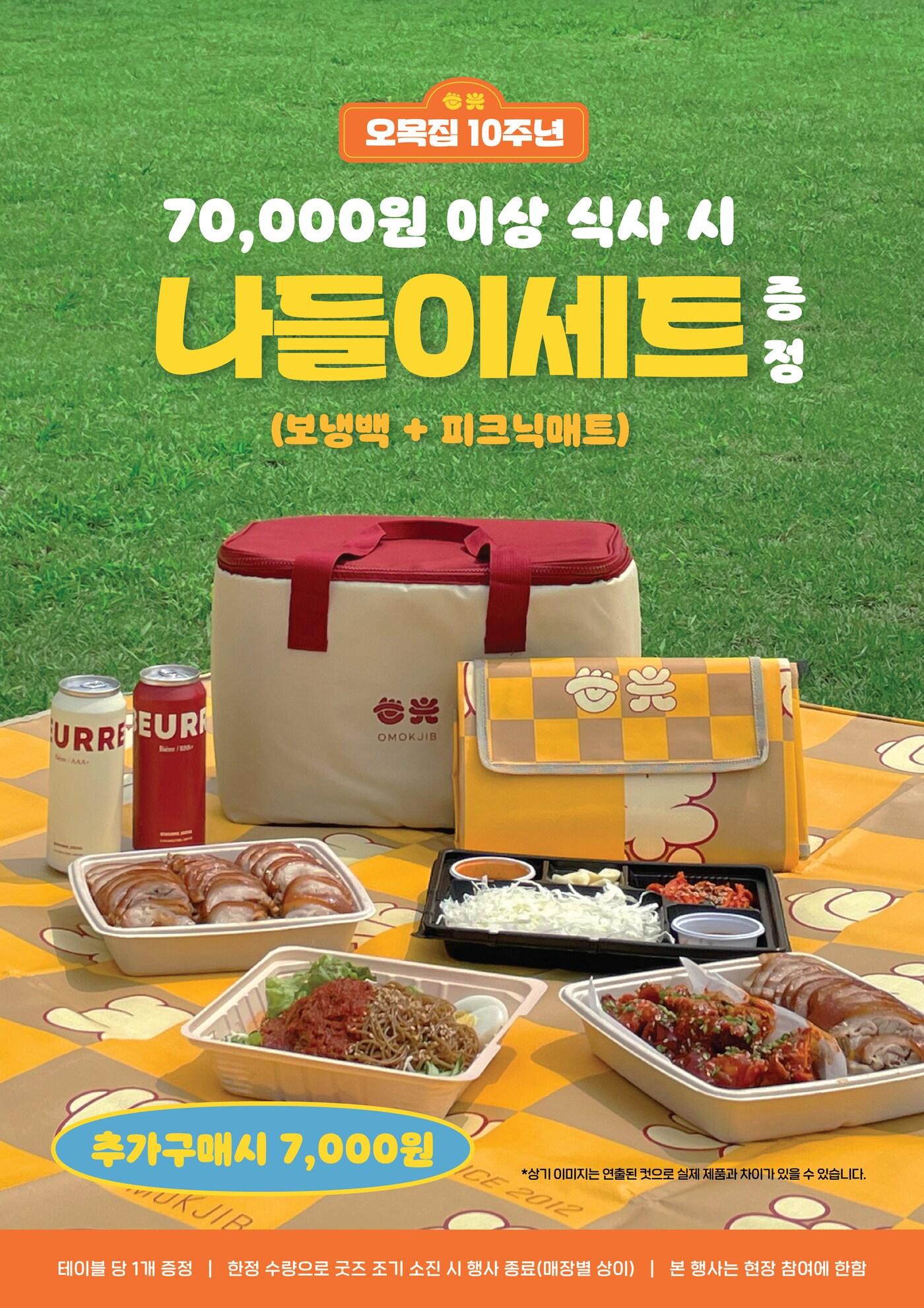 본문 이미지 - 세광그린푸드 오목집 제공