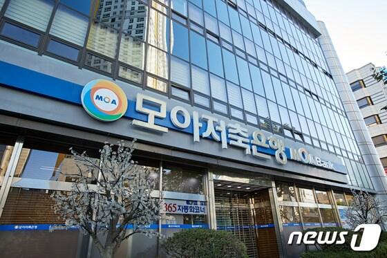본문 이미지 - 모아저축은행 본점 / 뉴스1