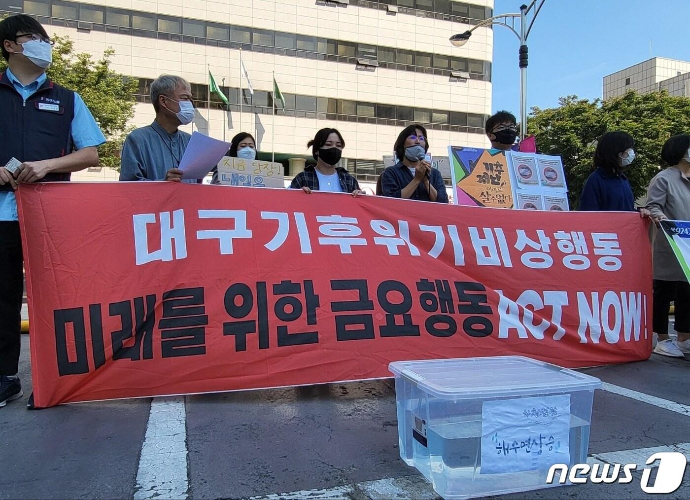 본문 이미지 - 대구기후위기비상행동 회원들이 23일 대구시 동인청사 본관 앞 주차장에서 기후위기에 대처할 대책 마련과 함께 '9.23 글로벌 기후파업'에 동참할 것을 촉구하고 있다. 2022.9.23/뉴스1 ⓒ News1 남승렬 기자
