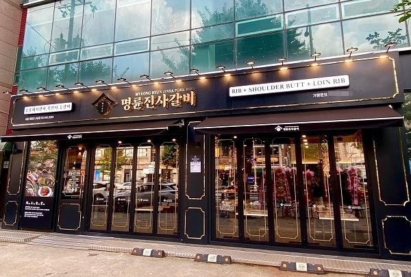 본문 이미지 - 명륜진사갈비 제공