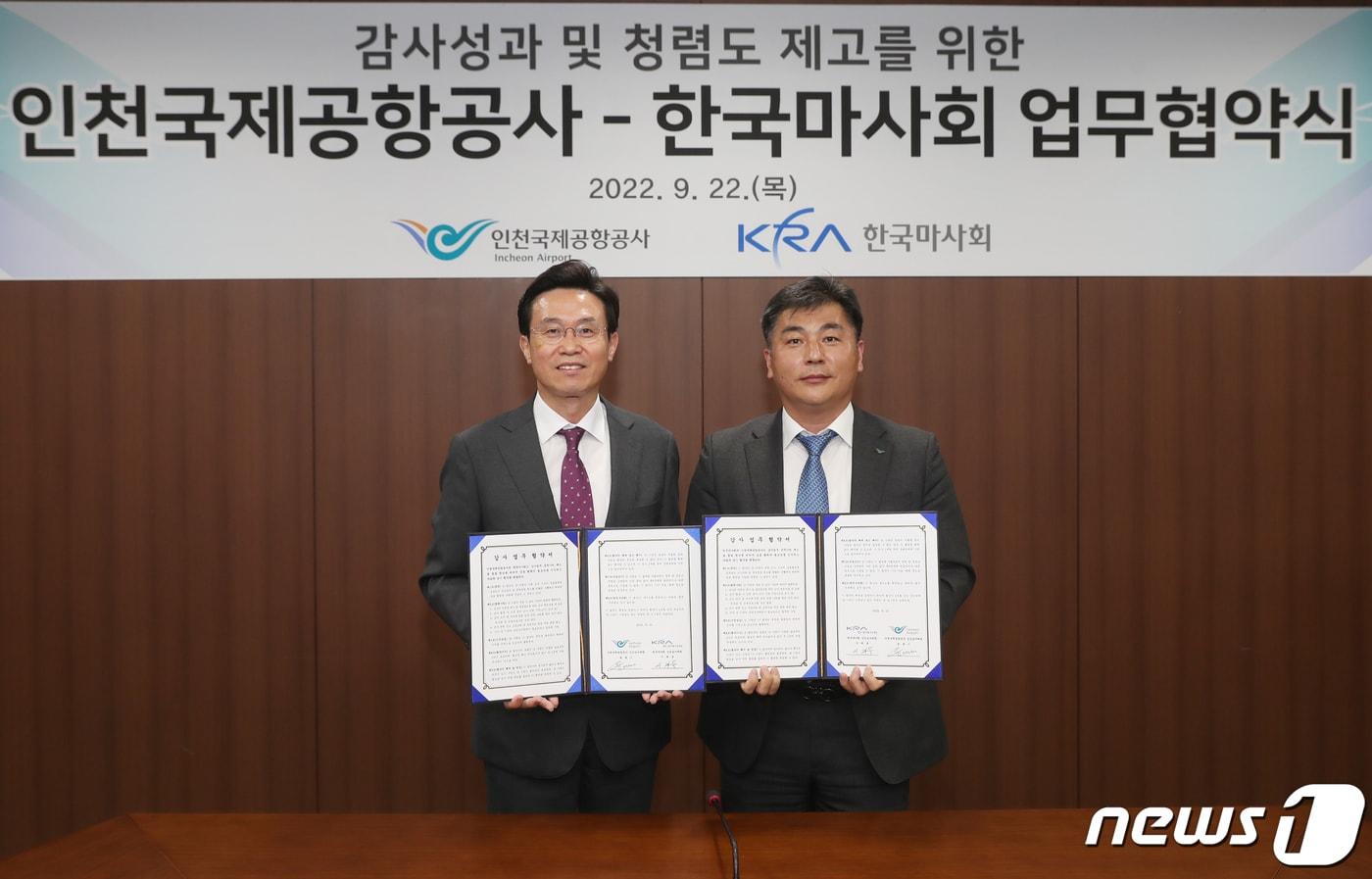 본문 이미지 - 지난 22일 인천공항공사 회의실에서 열린 인천국제공항공사-한국마사회 간 감사 업무교류 협약 체결식에서 인천국제공항공사 윤대기 상임감사위원(오른쪽)과 한국마사회 이재욱 상임감사위원이 협약 체결 후 기념 촬영을 하고 있다. (인천국제공항공사 제공) 2022.9.23/뉴스1