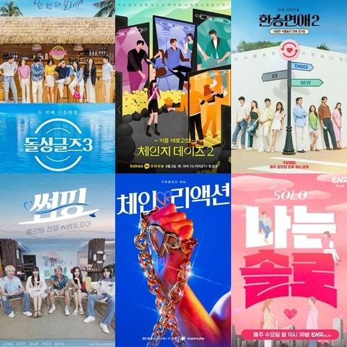 본문 이미지 - 돌싱글즈3,체인지데이즈2,환승연애2,나는솔로,체인리액션,썸핑 포스터(시계방향) 