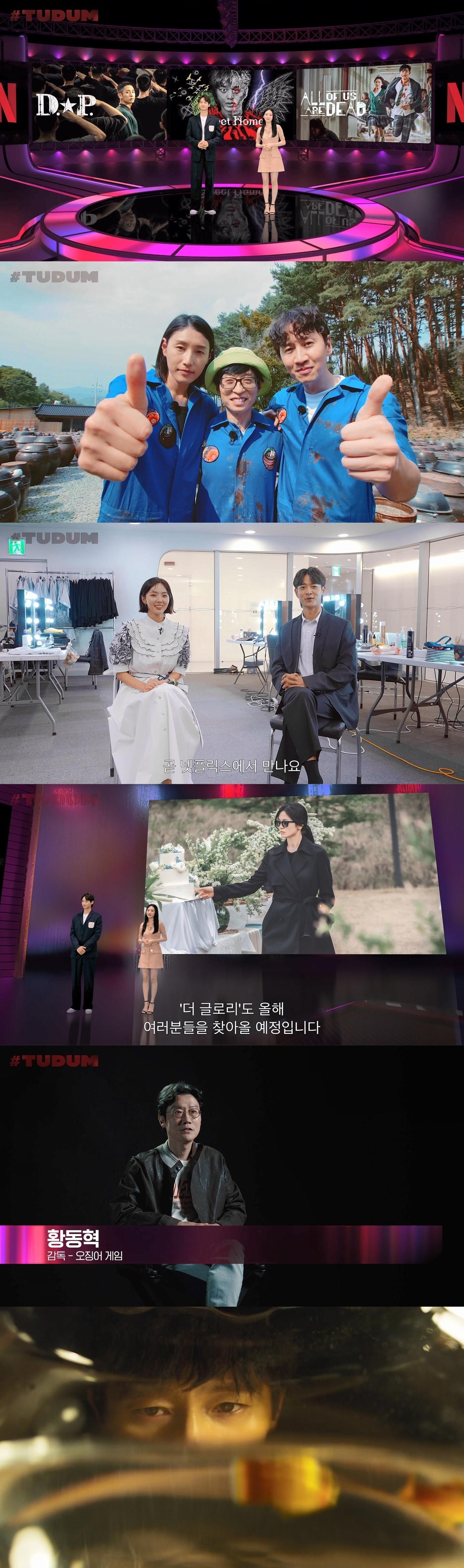 본문 이미지 - '투둠 코리아' /넷플릭스 제공