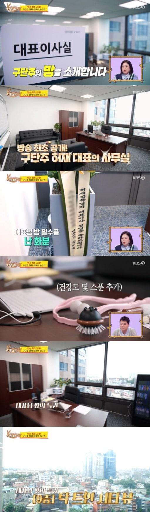 본문 이미지 - KBS 2TV '사장님 귀는 당나귀 귀' 방송 화면 캡처