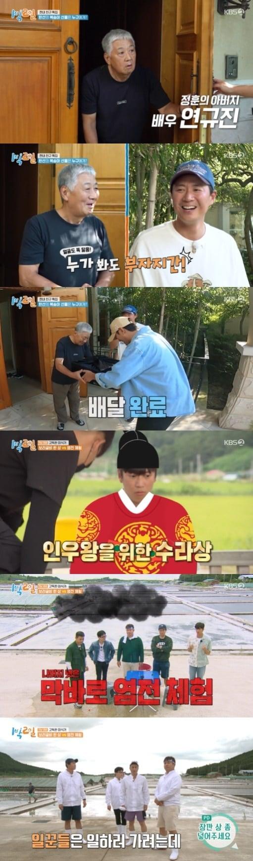 본문 이미지 - KBS 2TV '1박2일 시즌4' 방송 화면 캡처