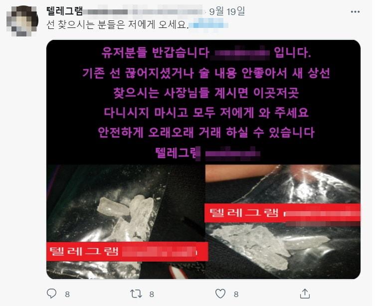 본문 이미지 -  검색으로 확인된 '마약 판매 글'(해당 사이트 캡처)