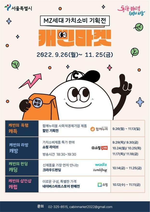 본문 이미지 - 캐빈마켓(서울시 제공).