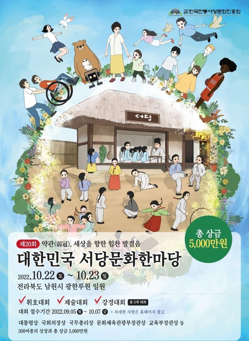 본문 이미지 - (한국전통서당문화진흥회 제공)