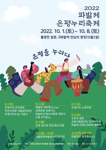 본문 이미지 - 은평구 제공 @News1