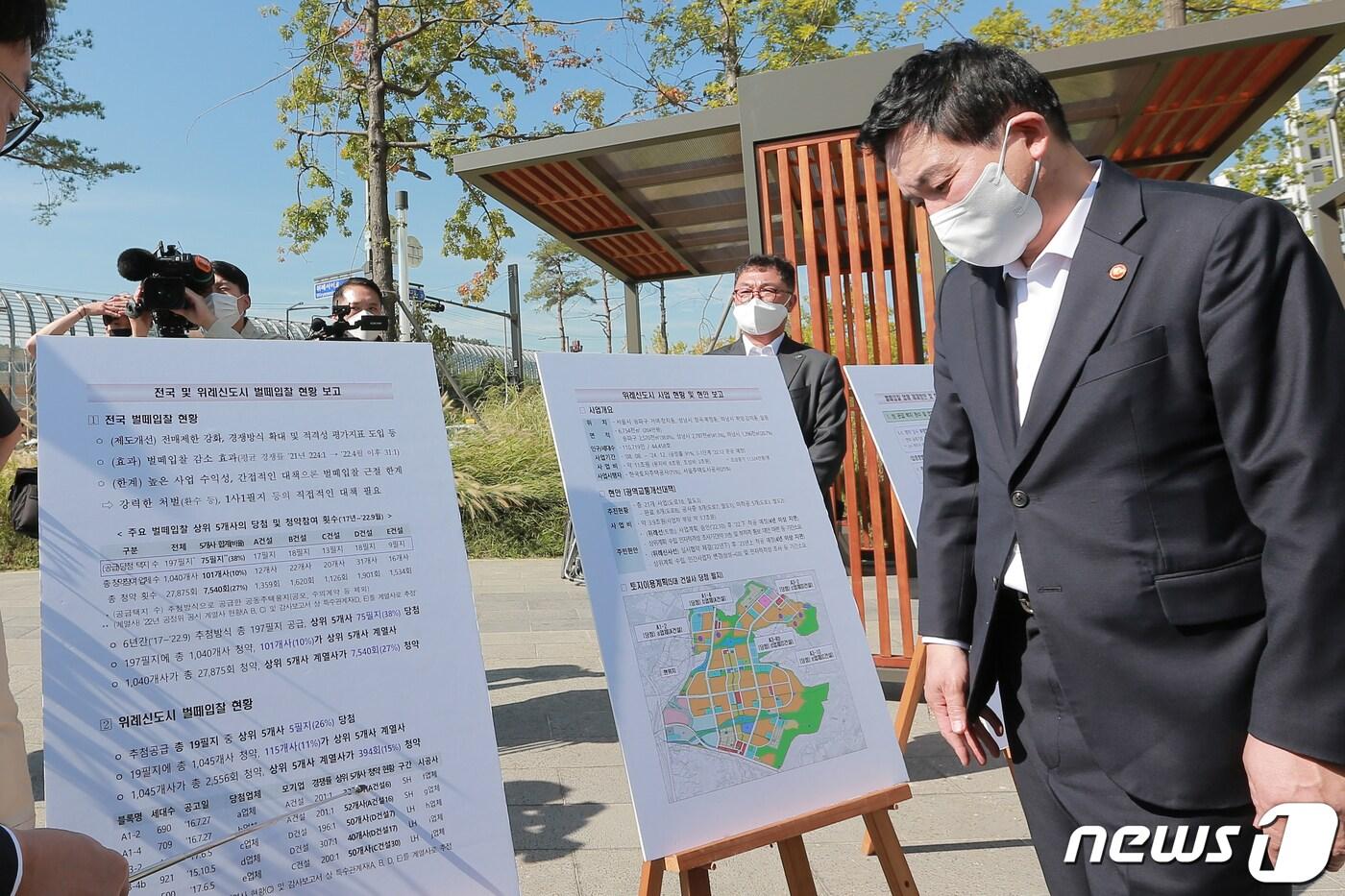 본문 이미지 - 원희룡 국토교통부 장관이 26일 서울 송파구 위례신도시 공동주태 단지를 찾아 소수 기업들이 다수의 계열사를 동원해 추첨에 참여했던 소위 ‘벌떼입찰’ 현장을 찾아 현황을 보고받고 있다. (국토부 제공) 2022.9.26/뉴스1