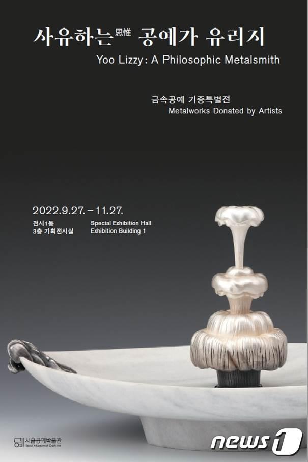 본문 이미지 - '사유하는 공예가 유리지'전(서울공예박물관 제공)