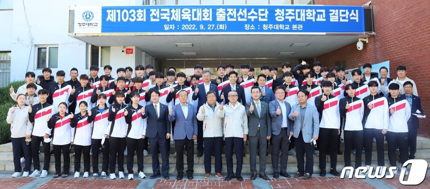 본문 이미지 - 103회 전국체육대회에 출전하는 청주대학교 선수단 결단식이 27일 오전 본관 현관 앞에서 열린 가운데, 차천수 총장과 이선우 총동문회장을 비롯한 선수단 대표들이 기념촬영을 하고 있다.(청주대학교 제공) / 뉴스1