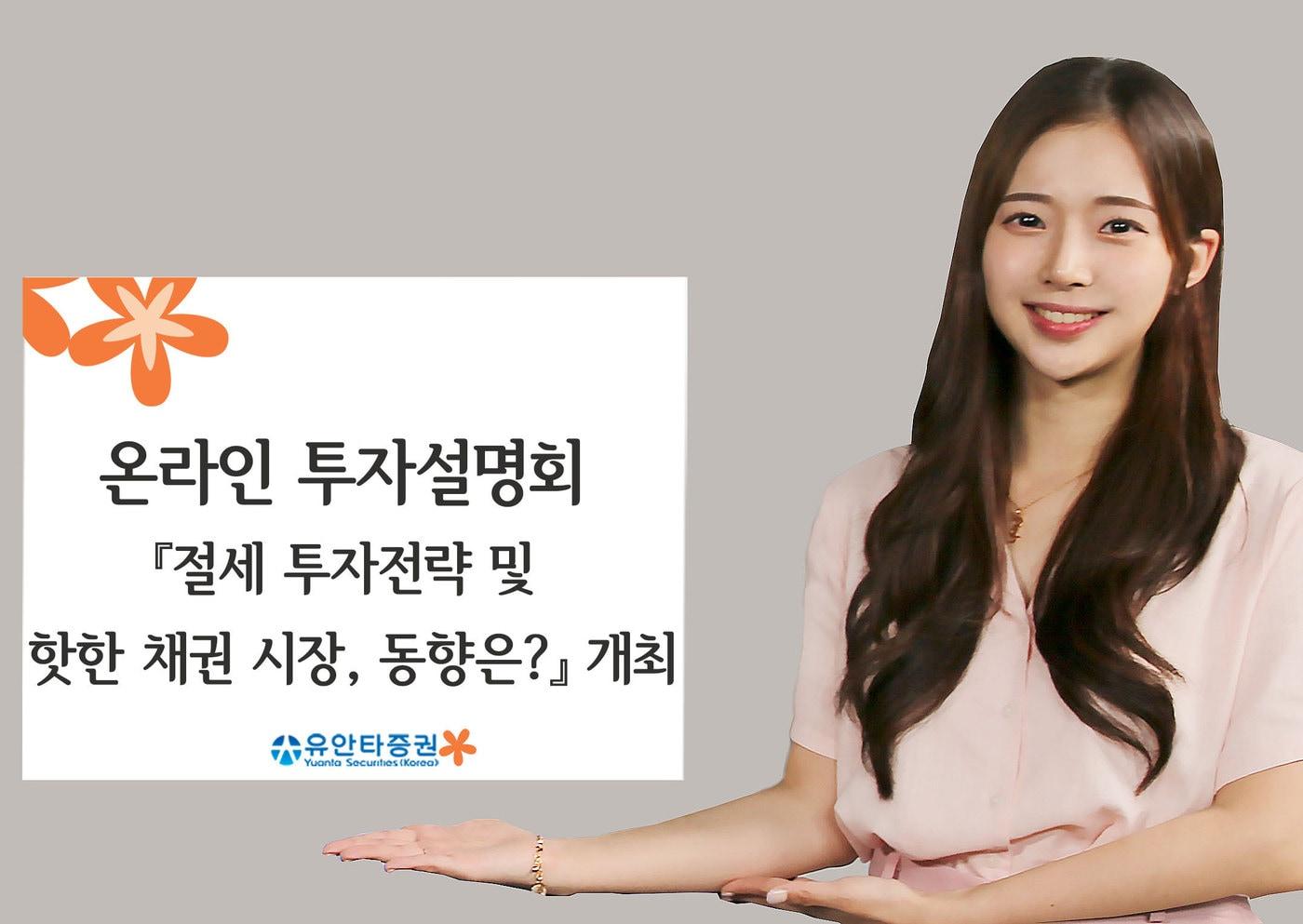 (유안타증권 제공)