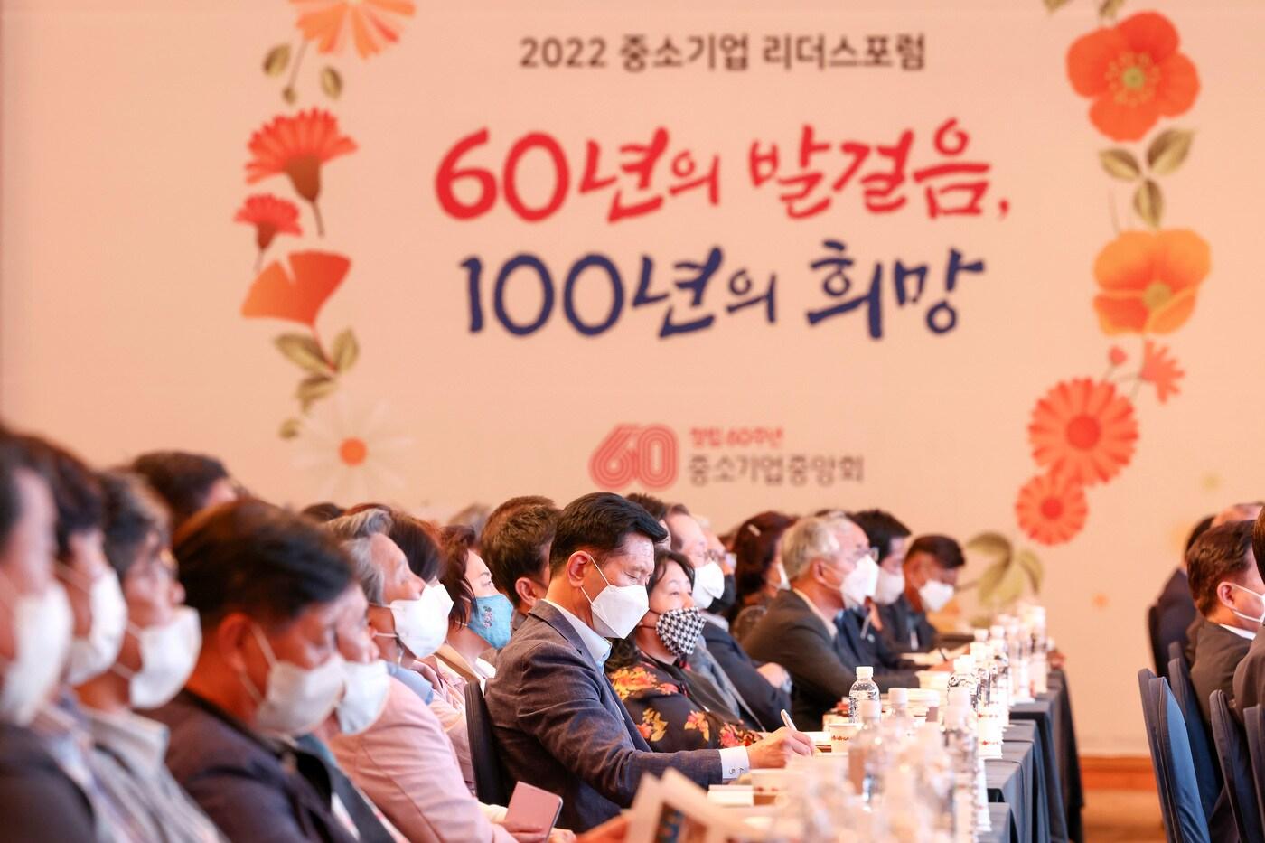 27일 제주 롯데호텔에서 2022 리더스포럼이 열리고 있다. (중소기업중앙회 제공)