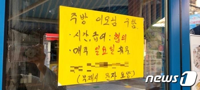 본문 이미지 - 27일 신촌역 인근 한 식당에 구인공고가 붙어 있다. 2022.9.27/뉴스1 김예원 기자ⓒnews1