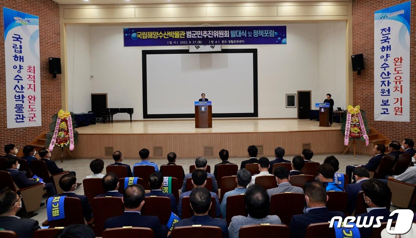 본문 이미지 - 완도군이 27일 완도생활문화센터에서 국립해양수산박물관 범 군민 추진위원회 발대식을 개최했다.(완도군 제공)2022.9.27/뉴스1
