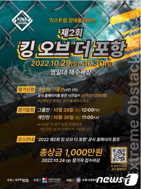 본문 이미지 - 익스트림 스포츠의 끝판왕 대회인 제2회 '킹 오브 더 포항' 대회가 10월29, 30일 이틀간 경북 포항시 북구 영일대해수욕장에서 개최된다..(대회 홈페이지 갈무리)2022.9.28/뉴스1 