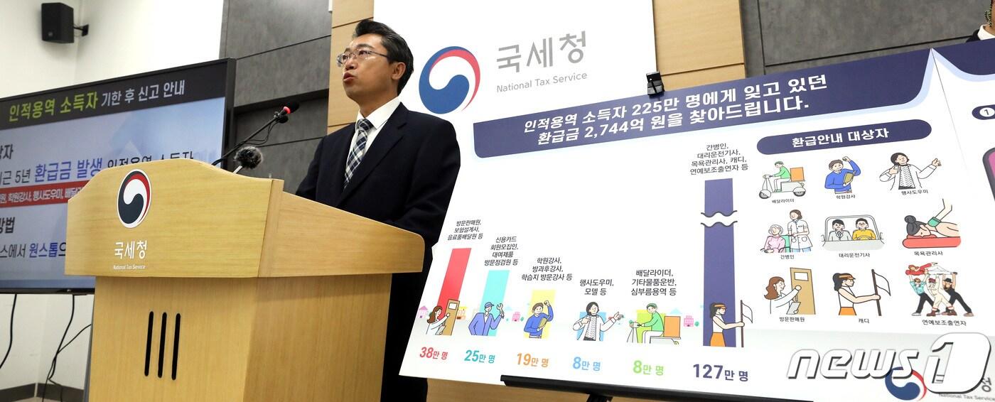 본문 이미지 - 장일현 국세청 개인납세국장이 지난 9월28일 오전 정부세종청사에서 최근 5년 동안 종합소득세를 신고하지 않아 환급금을 받지 못한 인적용역 소득자에게 2744억 원의 소득세 환급금을 찾아갈 수 있도록 하는 내용을 발표하고 있다. 2022.9.28/뉴스1 ⓒ News1 김기남 기자