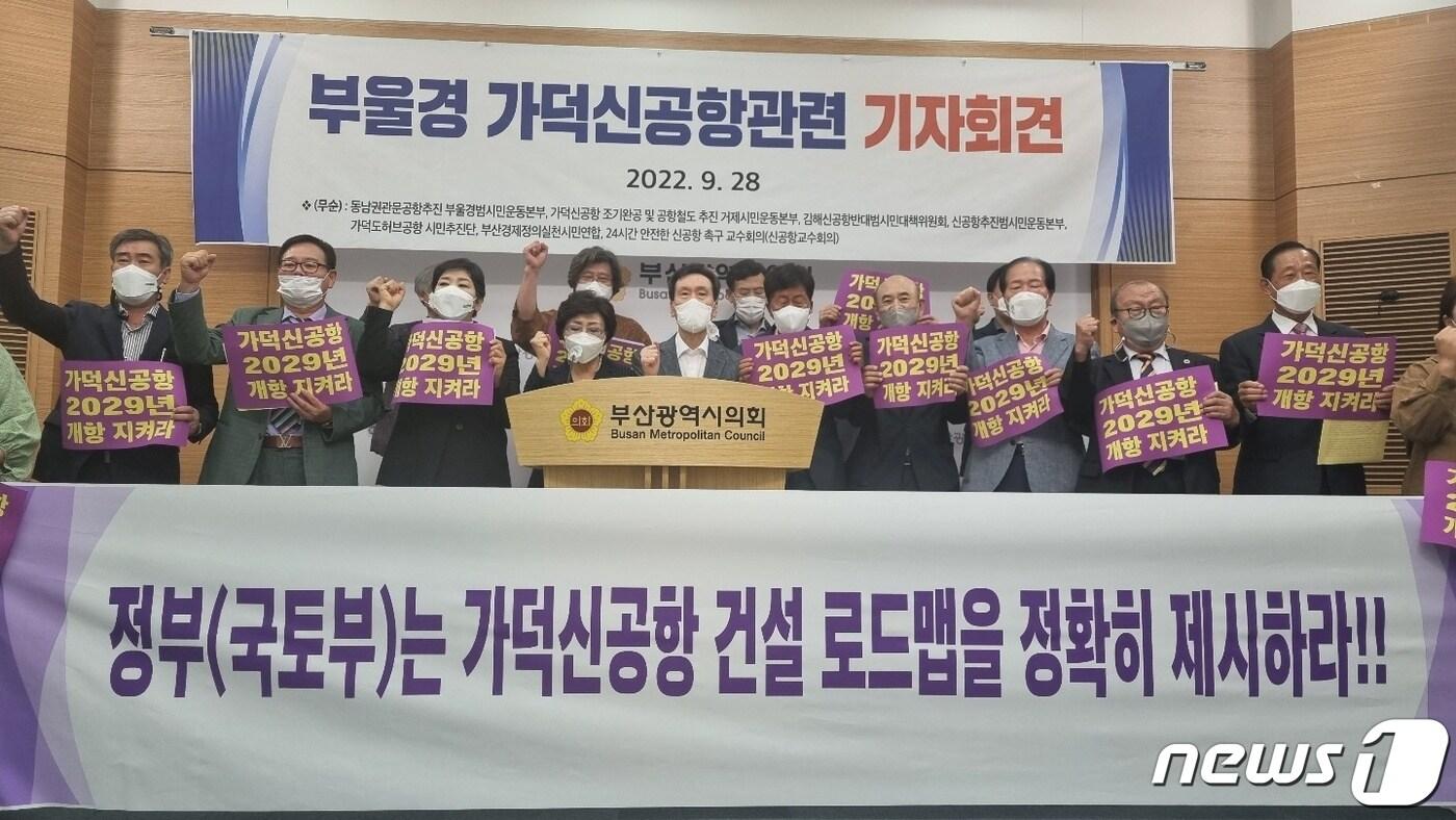 28일 오전 부산지역 시민단체가 부산시의회 브리핑룸에서 가덕도신공항 건설을 위한 로드맵을 제시할 것을 촉구하는 기자회견을 갖고 있다.   