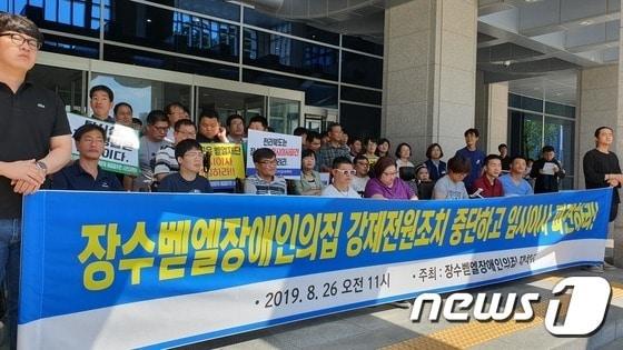 본문 이미지 - 참여자치전북시민연대 등 26개로 구성된 장수벧엘장애인의집 대책위원회는 지난 2019년 8월26일 전북도청 앞에서 기자회견을 열고 “장수군은 벧엘장애인의집 피해자들에 대한 강제 전원조치를 중단하라”고 촉구하고 있다.2019.8.26/뉴스1