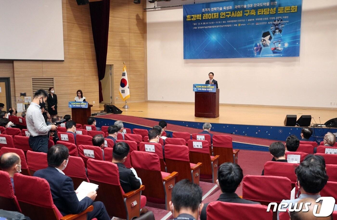 본문 이미지 - 김영록 전라남도지사가 28일 오후 서울 여의도 국회의원회관에서 열린 초강력 레이저 연구시설 구축 타당성 토론회에서 개회사를 하고 있다.(전남도 제공) 2022.9.28/뉴스1 