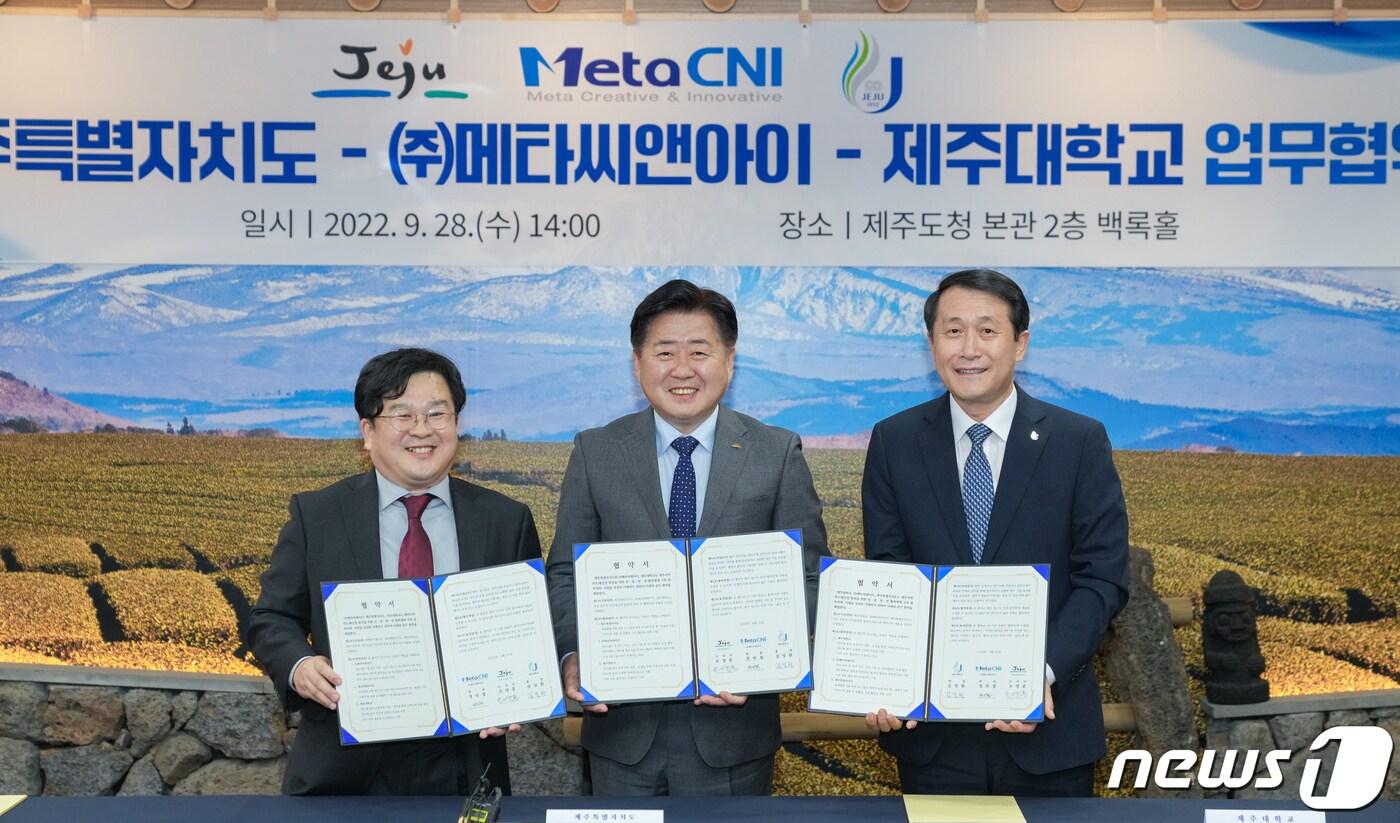 제주도는 28일 오후 도청 백록홀에서 수도권 소재 시스템 반도체 강소기업 ㈜메타씨앤아이(대표 정민철), 제주대학교(총장 김일환)와 제주의 반도체산업 분야 발전을 위한 업무협약(MOU)을 체결했다. 사진 왼쪽부터 정민철 대표, 오영훈 지사, 김일환 제주대총장.(제주도청 제공).2022.9.28/뉴스1