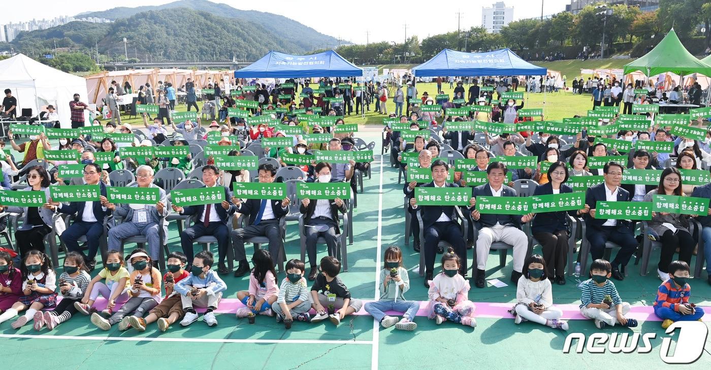 본문 이미지 - 경기 광주시가 28일 청석공원에서 가진 ‘2050 탄소 중립 실천 다짐 선언식’ 모습.(광주시 제공)