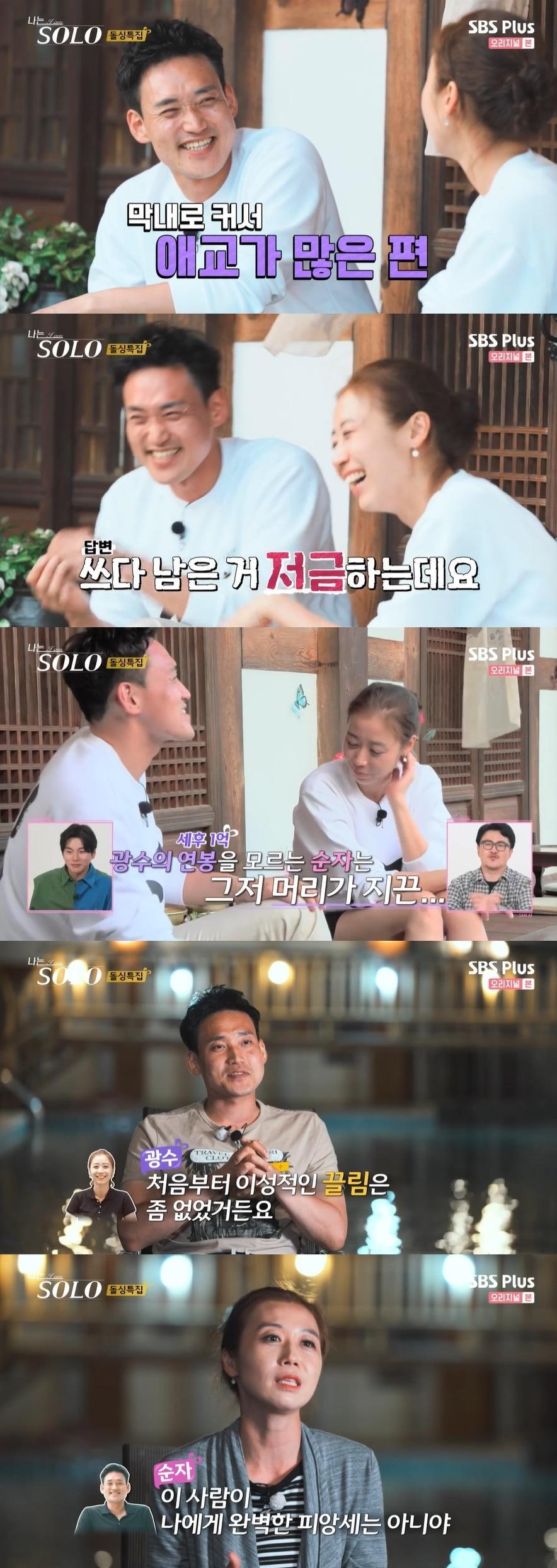 본문 이미지 - SBS PLUS '나는 솔로' 캡처