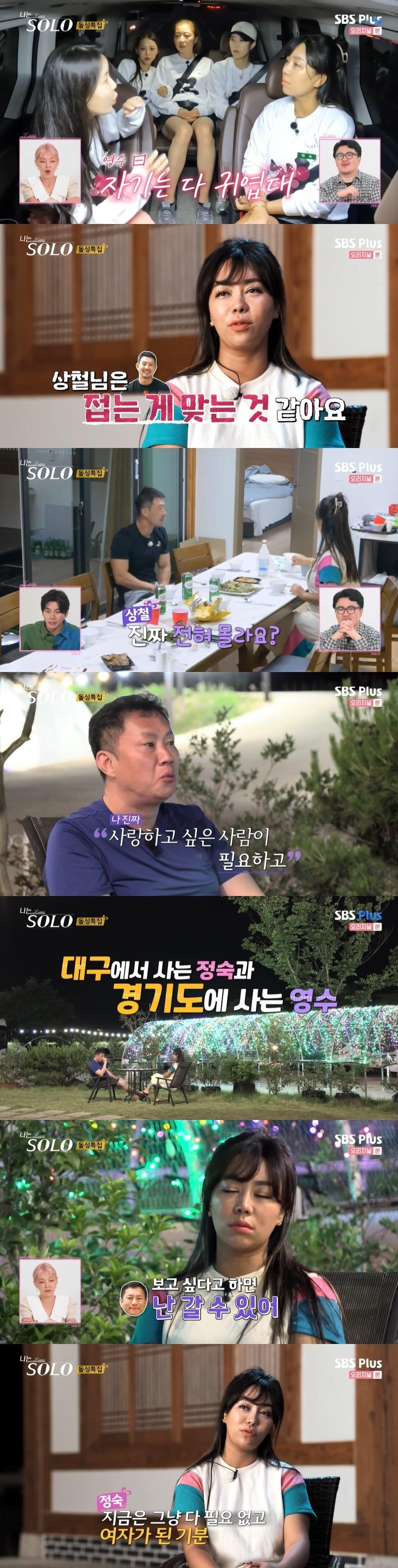 본문 이미지 - SBS PLUS '나는 솔로' 캡처