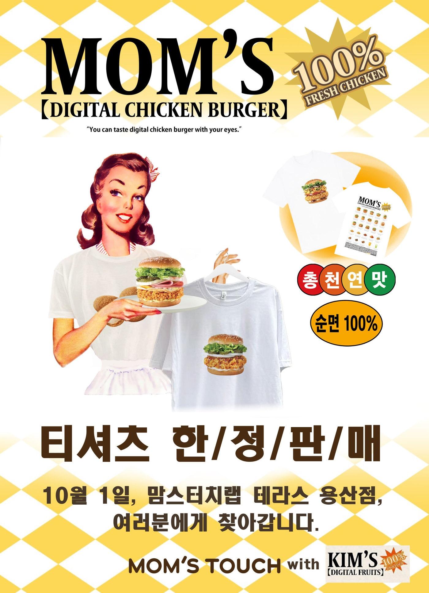 본문 이미지 - 맘스터치 제공