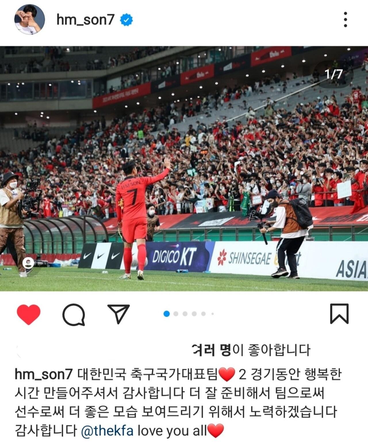 본문 이미지 - &#40;손흥민 SNS 캡처&#41;