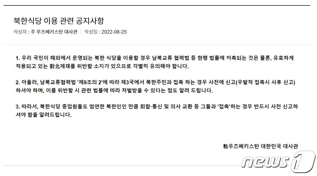 본문 이미지 - 주우즈베키스탄 한국 대사관 공지.ⓒ News1