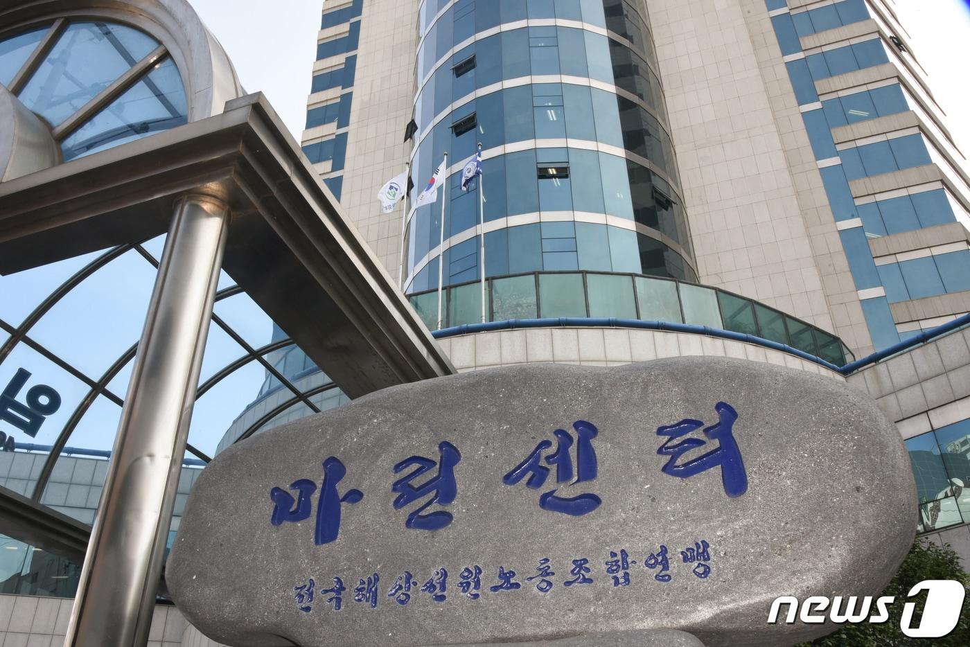 본문 이미지 - 전국해상선원노동조합연맹 전경.(선원노련 제공) ⓒ News1